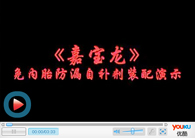 嘉寶龍免內(nèi)胎防漏自補(bǔ)劑現(xiàn)場演示-A(自補(bǔ)劑影片2008版) 嘉寶龍免內(nèi)胎防漏自補(bǔ)劑現(xiàn)場演示-A(自補(bǔ)劑影片2008版)